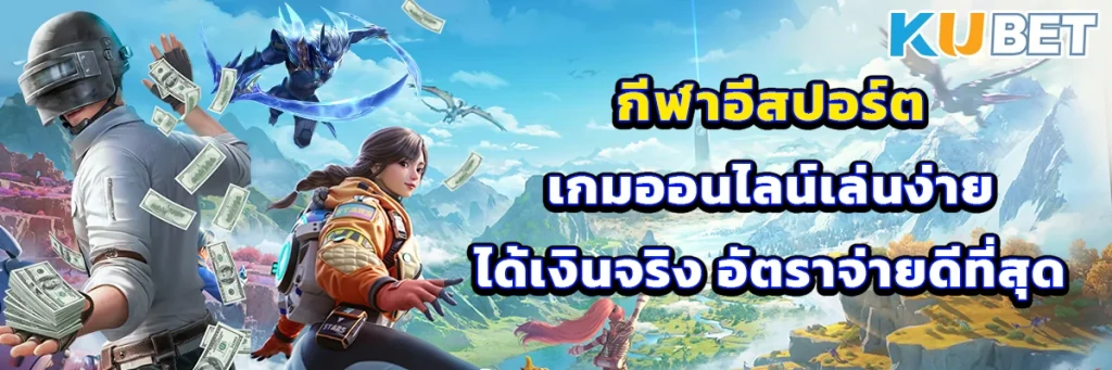 กีฬาอีสปอร์ต