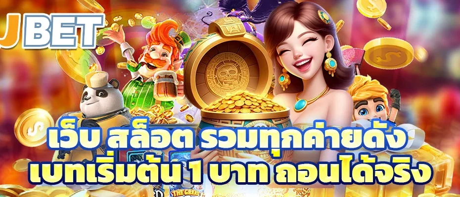 เว็บ สล็อต