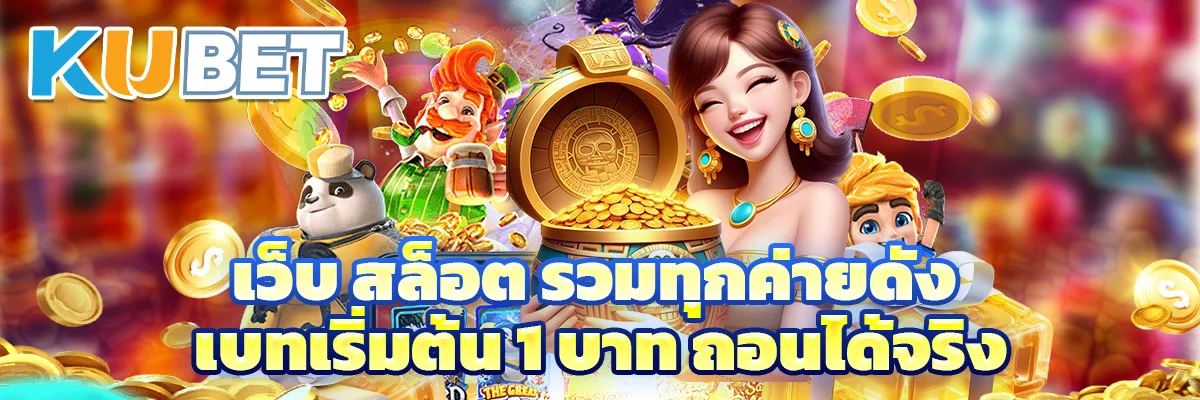 เว็บ สล็อต
