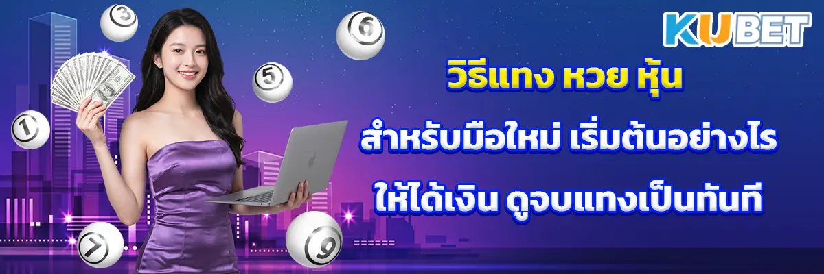 หวย หุ้น